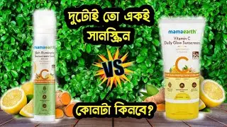 Mamaearth sunscreen review | 2023 | spf 50 | summer skin care 2023 | Best sunscreen.