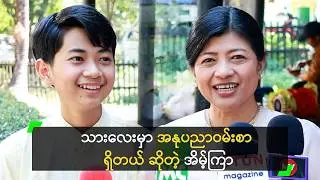 သားလေးမှာ အနုပညာဝမ်းစာ ရှိတယ် ဆိုတဲ့ အိမ့်ကြာဖြူ