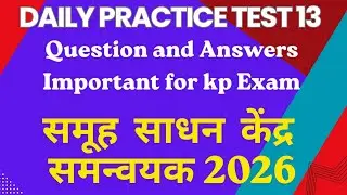 समूह साधन समन्वयक प्रश्नमालिका भाग 13 || केंद्रप्रमुख परीक्षा भरती  @Prayagainstitute