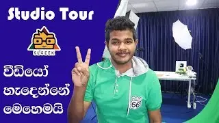 SL Geek Studio Tour 2019