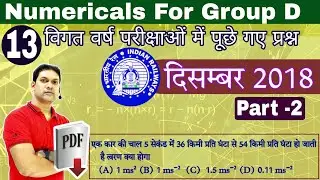 RRB group d science numericals 2022|group d numericals pdf in hindi|group d science by gkwithazim