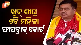 Six Women Fast-Track Courts to Be Set Up Soon in Odisha: Law Minister Prithviraj Harichandan
