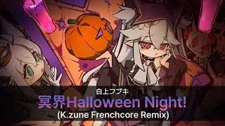 白上フブキ - 冥界Halloween Night! (K.zune Frenchcore Remix) [#holo_remix]