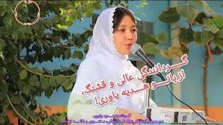 بخش اول گردانندگی بانو هدیه یاوری، در دور سوم رقابت ها.