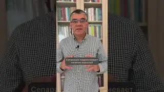 Сепарация от родителей  #натуропатия #психология #психосоматика  #саморазвитие #исцеление #жизнь