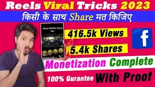 जल्दी 5 Tips: facebook reels viral kaise kare | facebook video viral kaise kare | facebook reels
