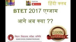 Bihar TET 2017 Latest News ✔✔