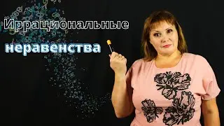 Решение иррациональных неравенств | Matematica.md