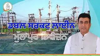 Double Circuit Line - power cuts are a thing of the past now