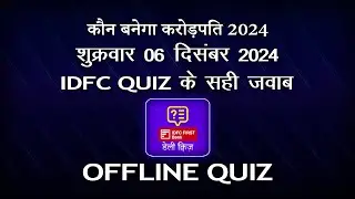KBC Offline Quiz Answers 06 December 2024 | IDFC | KBC PLAY ALONG | कौन बनेगा करोड़पति