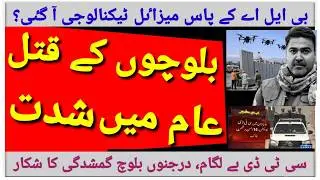 Terrifying increase in Baloch genocide || CTD issued a license to kill.(farwaz n.b news)