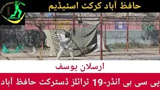 Arslan Yousaf | PCB U-19 Trials District Hafizabad | Kurar Sports