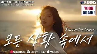 CCM 모든 상황 속에서 - 푸른스카이 커버
