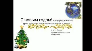 Русский язык 3 класс.