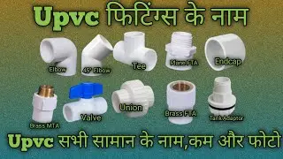 #Plumbing Materials Name and pictures #Plumbing Fittings Name #Upvc Fittings #plumbing work 