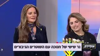 רגע של אור וגבורה באולפן של אופירה אסייג