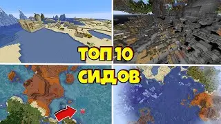 10 ЛУЧШИХ СИДОВ ДЛЯ МАЙНКРАФТ 1.16 | СИД НА ДЕРЕВНЮ ЖИТЕЛЕЙ | СИД В МАЙНКРАФТ | СНАПШОТ 20w30a