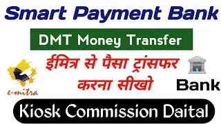 Smart Payments Bank se DMT Money Transfer Kaise Kare 2023 || डोमेस्टिक मनी ट्रांसफर की पुरी जानकारी