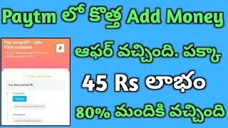 Paytm Add Money Offer //👌45 Rs Pakka Loot Offer in Paytm