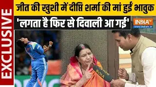 Deepti Sharma Family Reaction: जीत का जबरदस्त जश्न..'खुशी की नींद आई है' | Women' s World Cup 2025