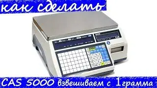 Канал Как сделать Печать этикеток cas 5000 junior с 1 грамма