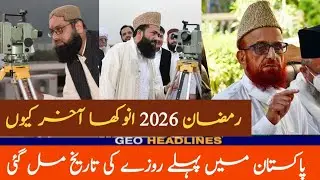 Ramzan 2026 Pakistan Ramadan 2026 Date in Pakistan || First Roza 2026
