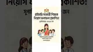 Primary Final Results Published। DPE Results