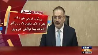Duniya jo sabh kan wado housing program rago hik scheme na par hik naon samaji inqilab ahi: Sharjeel