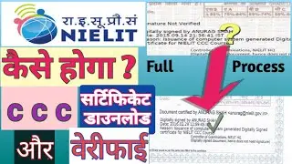 How to download CCC Certificate | And Verify NIelit Doeacc | सी सी सी सर्टिफिकेट कैसे डाउनलोड करें ॥