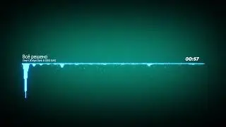 Zivert  - Всё решено (Kolya Dark & D&S Edit)