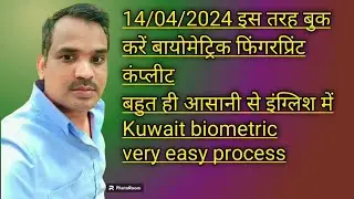 🇰🇼Kuwait Mein biometric appointment book karne ka sabse Aasan tarika | Kuwait🇰🇼 biometric app Hindi