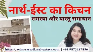 North-East Kitchen : Problems and Vastu Solutions | Discover the Vastu Secret #vastutips #vastu
