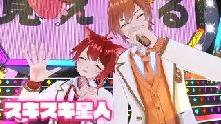 【ライブ】スキスキ星人／すとぷり【バーチャル】