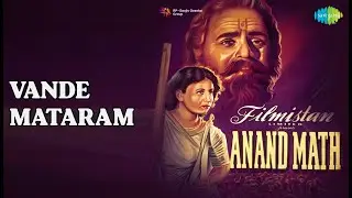 বন্দে মাতরম্ | Anand Math | Hemant Kumar Songs | Pradeep Kumar
