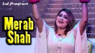 MEERAB SHAH - NEW EID DANCE - NIKA JIA DHOLA - ZAFAR PRODUCTION OFFICIAL