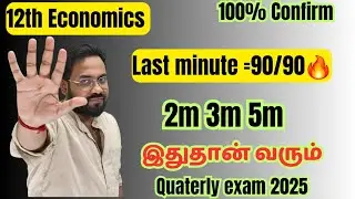 12th Economics | Last minute =90/90 | important 2m 3m 5m-quaterly exam 2025