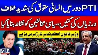 Azam Nazeer Tarar Slams PTI For Political Victimization & Rights Violations | Breaking News