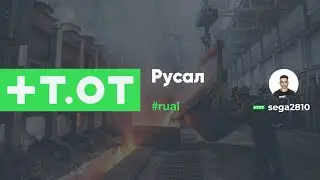 Русал. Ничего криминального.
