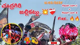 Chandragiri Jallikattu || చంద్రగిరి జల్లికట్టు || 2025 || Always jallikattu || Front & Back ||