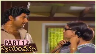 Swayam Varam(1982) | Shobanbabu,Jayaprada,Dasari Narayanarao | Part 12 | Telugu Full Movies