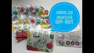 zero waste style 🌱 baby food🌱 многоразовые пакеты для прикорма от happy baby
