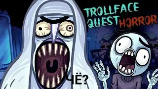 ЧТО ЗА НАРКОМАНИЯ? trollface horror quest(прохождение)№1