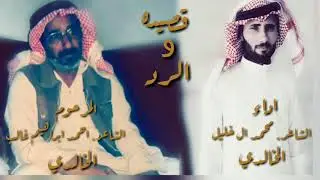 اداء الشاعر محمد ال خليل احمد ابراهيم ورد الرويلي في السجن