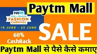 Paytm Mall Sale || Paytm Mall se Paise kise kamaye