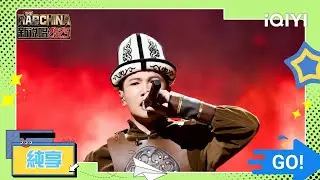 《新説唱2025》純享💥：BABYKUSH《戴著白氈帽的Jay-Z》葉尼塞之子為民族戰鬥 | 愛奇藝