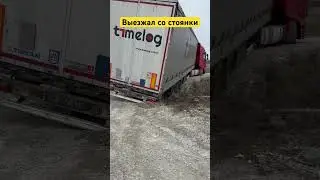 Профессиональный водитель