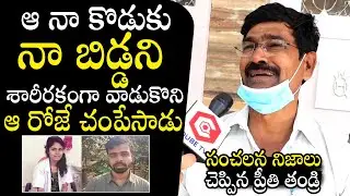 Medical Student Preethi Father Shares SENSATIONAL Facts Behind Her Daughter Demise | Qubetv News