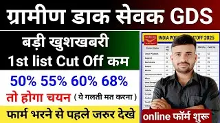 India Post GDS New Vacancy 2026 फॉर्म शुरू l GDS New Vacancy 2026 l GDS Recruitment 2026
