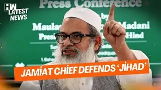 Jamiat Chief Defends &lsquo;Jihad&rsquo; | बोले- &ldquo;मरी हुई कौम ही कहेगी वंदे मातरम&rdquo;