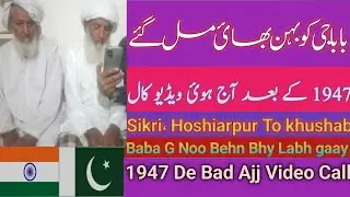 Baba G ko behn bhy mil gaay@Tutian tanndan' #Sikri Hoshiarpur Te Chak no  40 DB, Khushab video call